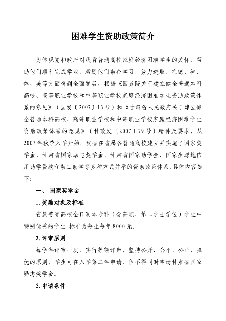 贷款所需材料及高校资助政策简介_第2页