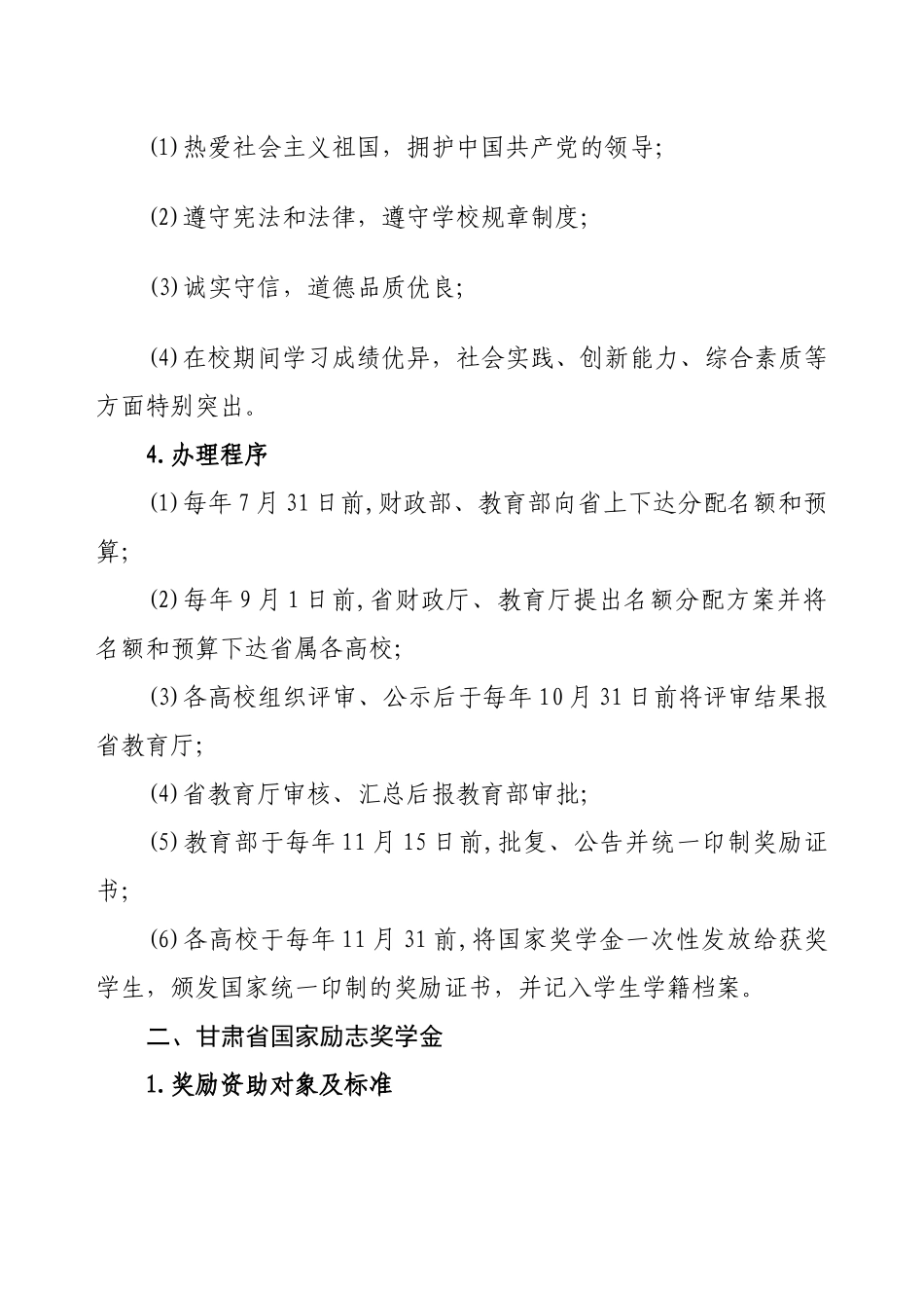 贷款所需材料及高校资助政策简介_第3页