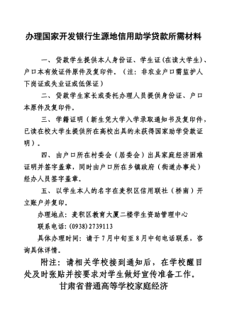 贷款所需材料及高校资助政策简介