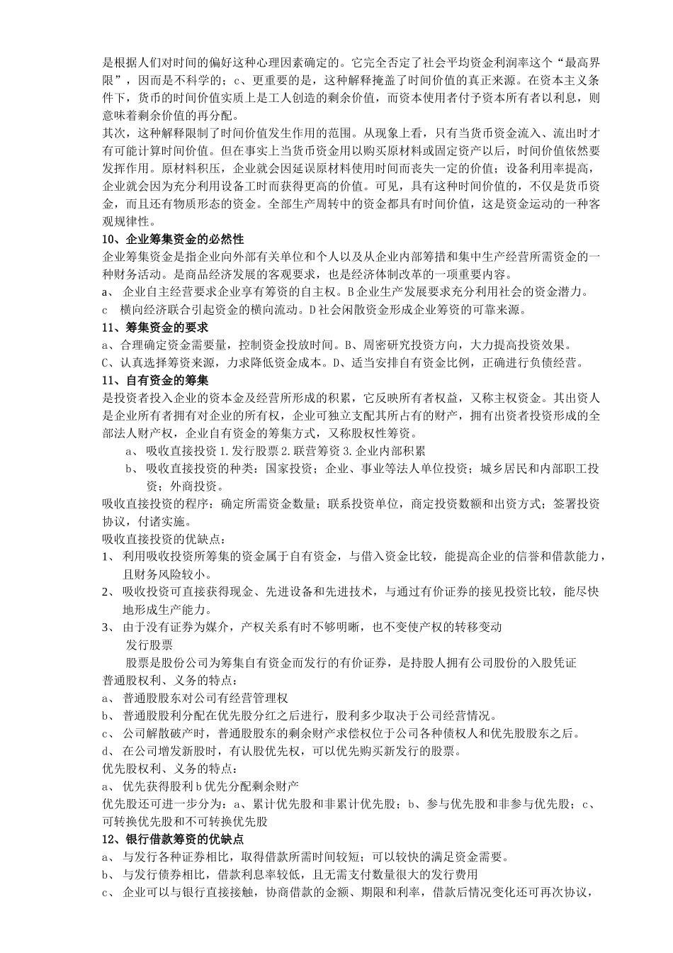 河北自考财务管理学重点_第3页