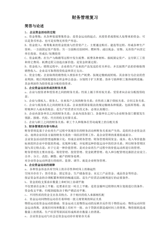 河北自考财务管理学重点