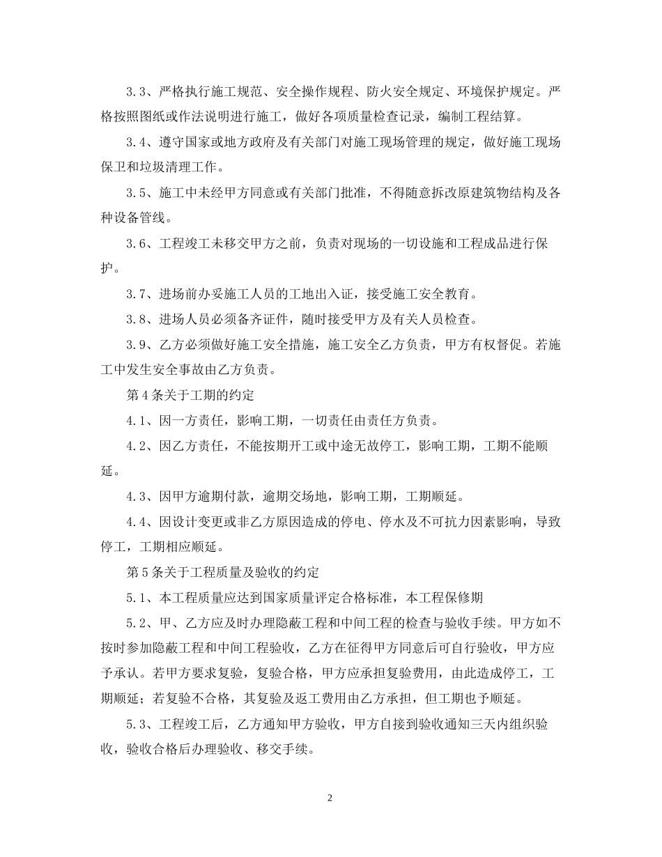 年建筑施工合同范本_第2页