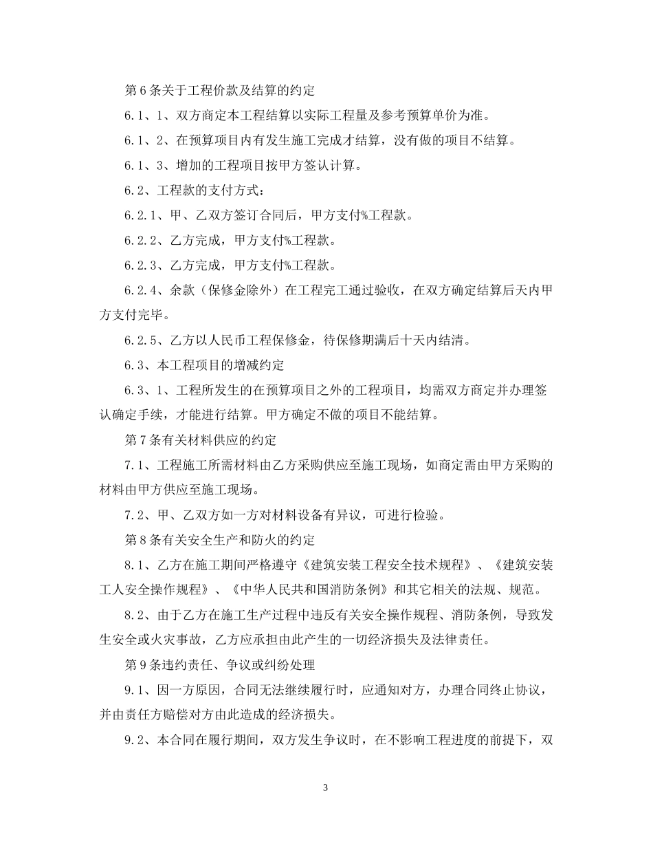 年建筑施工合同范本_第3页