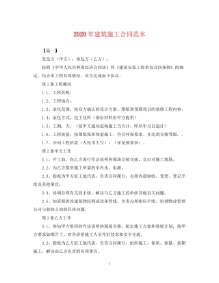 年建筑施工合同范本