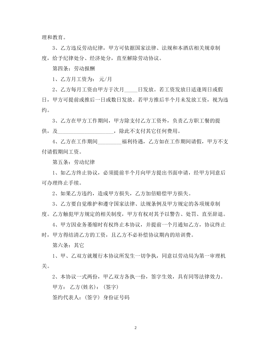 厨师雇佣合同_第2页