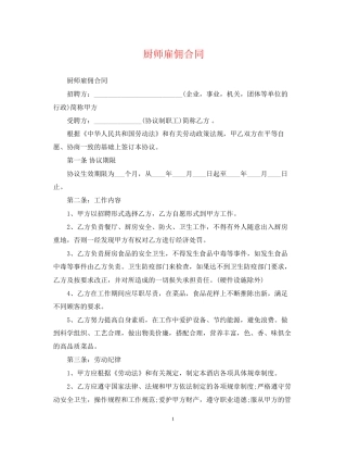 厨师雇佣合同