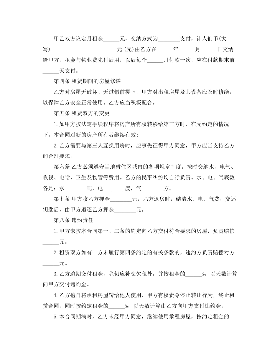 年南京市房屋出租合同模板_第2页
