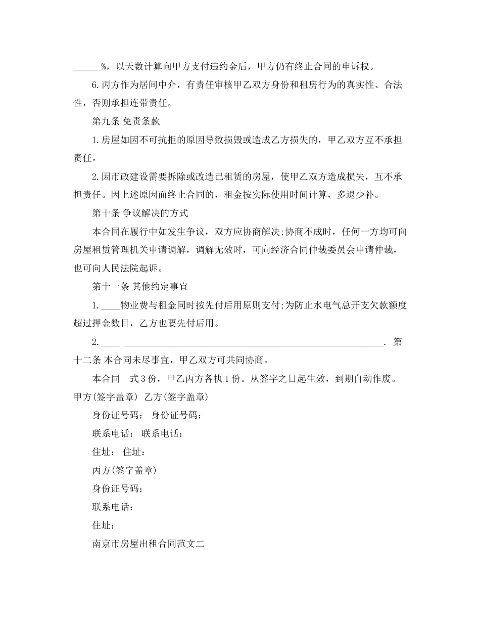 年南京市房屋出租合同模板_第3页