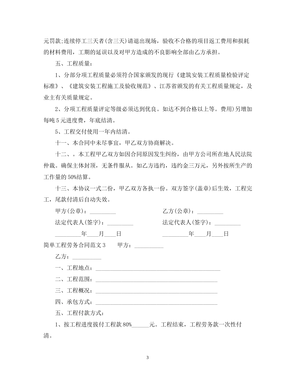 简单工程劳务合同样本_第3页