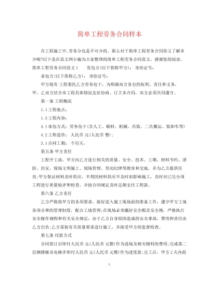 简单工程劳务合同样本