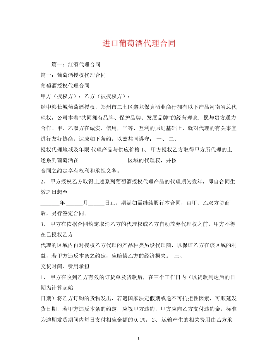 进口葡萄酒代理合同_第1页