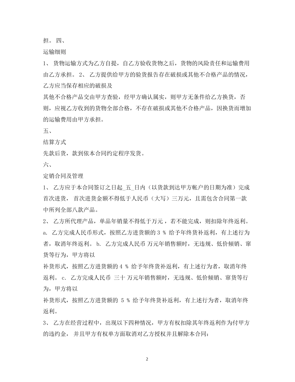 进口葡萄酒代理合同_第2页