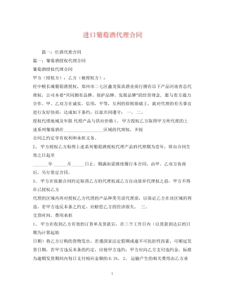 进口葡萄酒代理合同