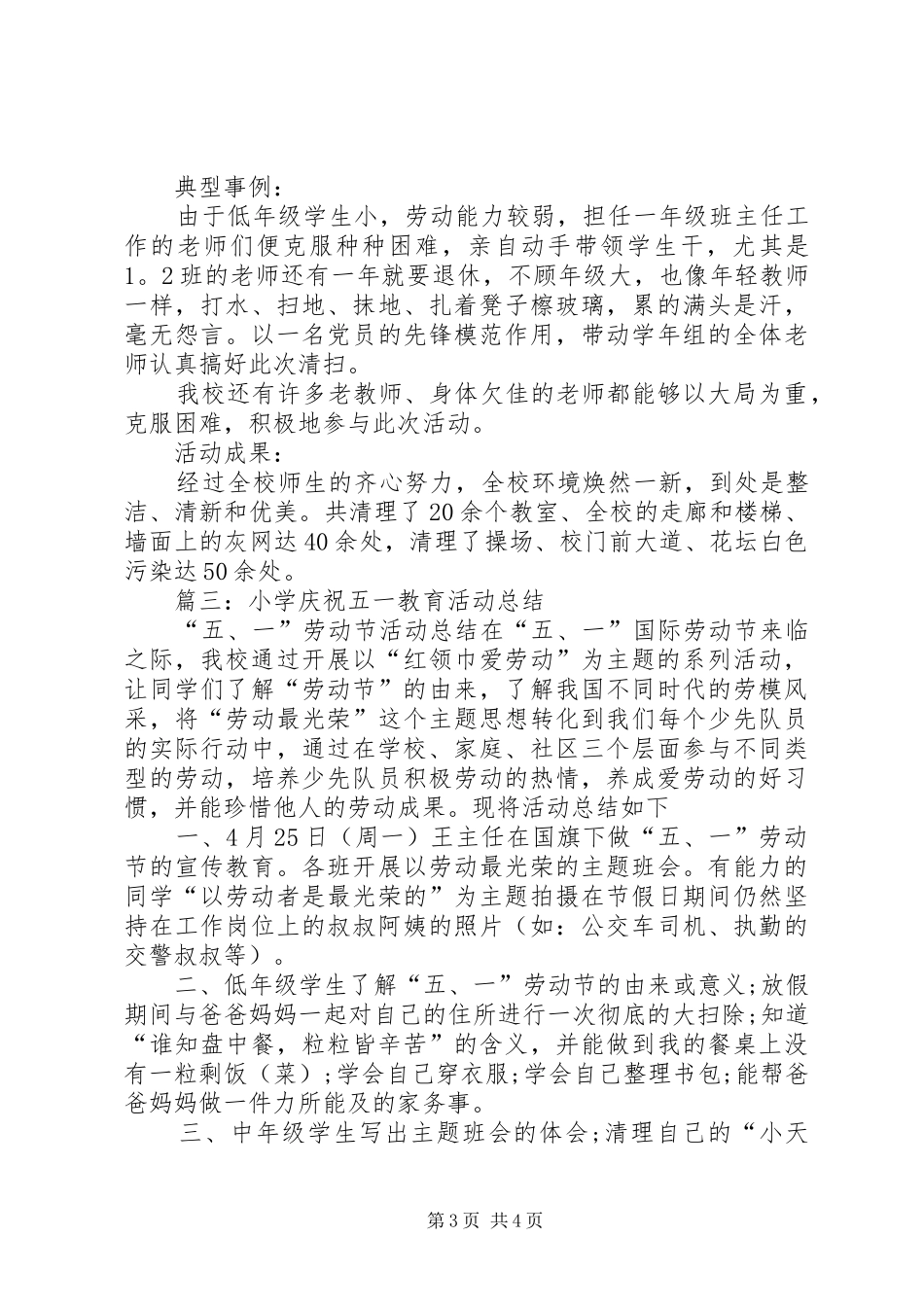 小学庆祝五一教育活动工作总结_第3页