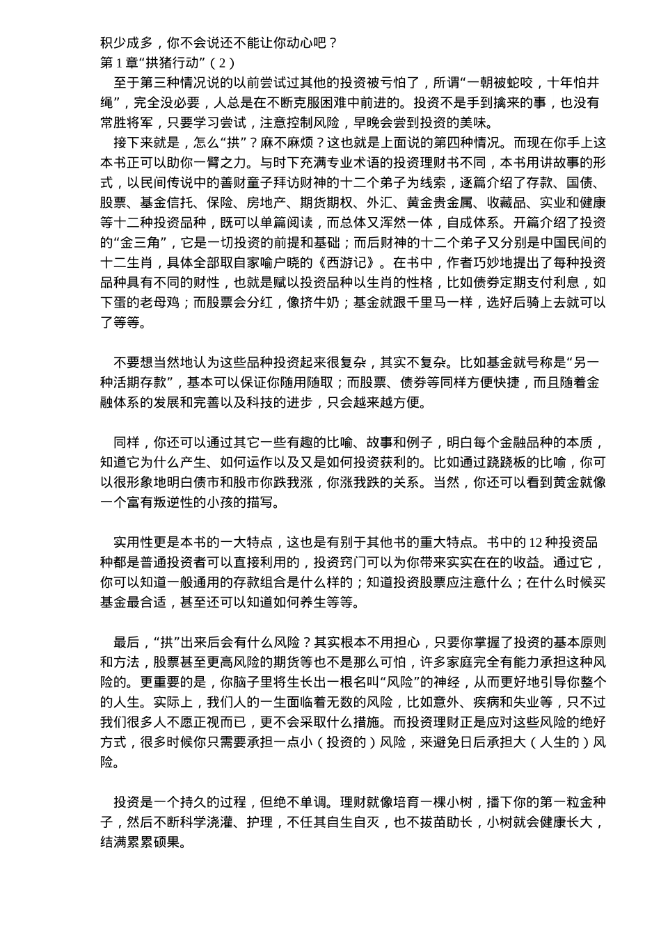 拱出银行的小猪个人理财投资窍门(105)_第2页