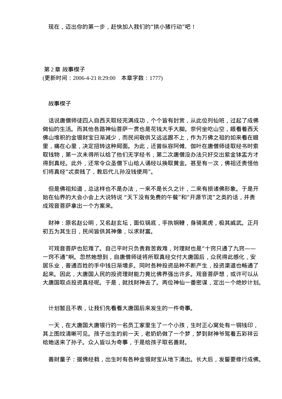 拱出银行的小猪个人理财投资窍门(105)_第3页