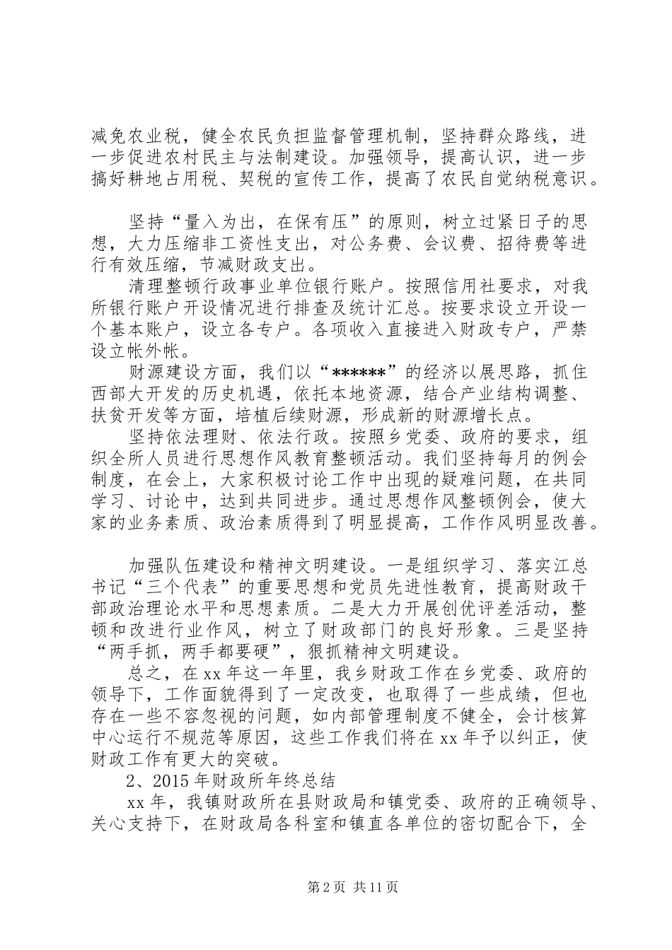 县财政局综改办半年工作总结_第2页