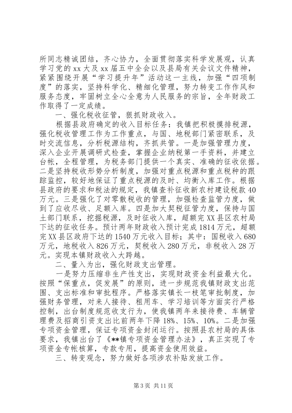 县财政局综改办半年工作总结_第3页