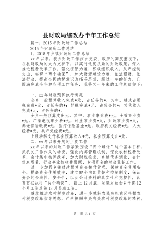 县财政局综改办半年工作总结