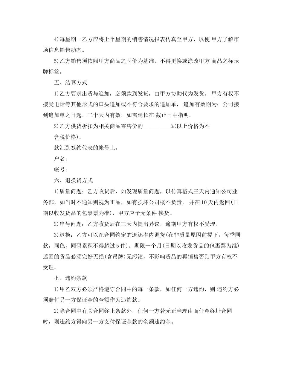 服装销售合同范本_第2页