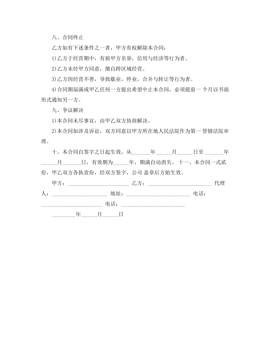 服装销售合同范本_第3页