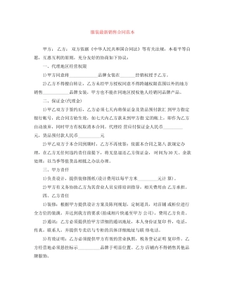 服装销售合同范本