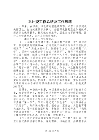 卫计委工作总结及工作思路