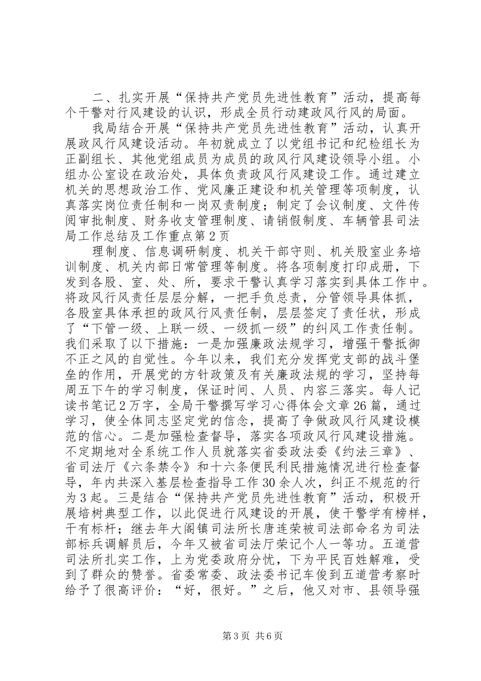 县司法局工作总结及工作重点_第3页