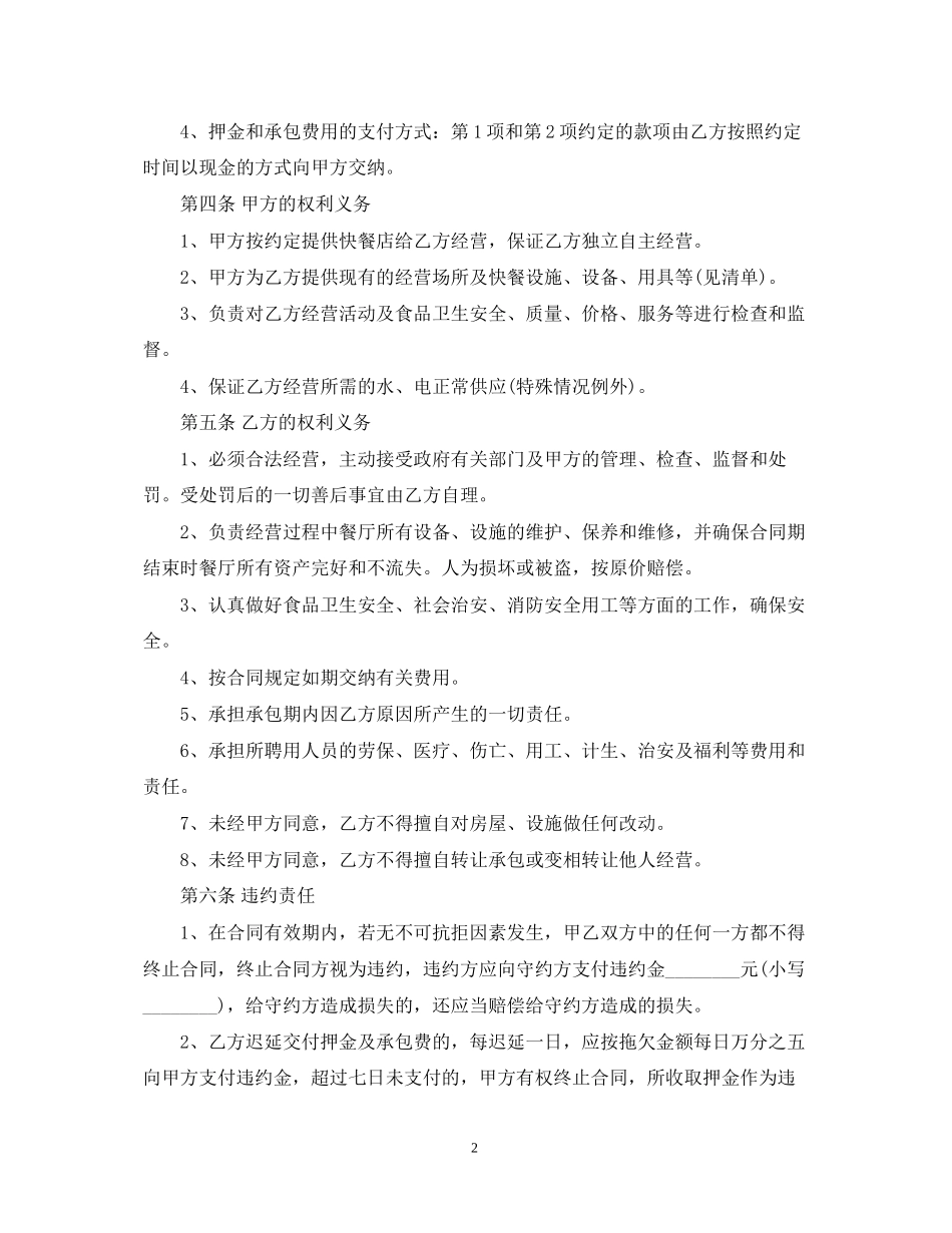 餐厅承包经营合同书模板_第2页