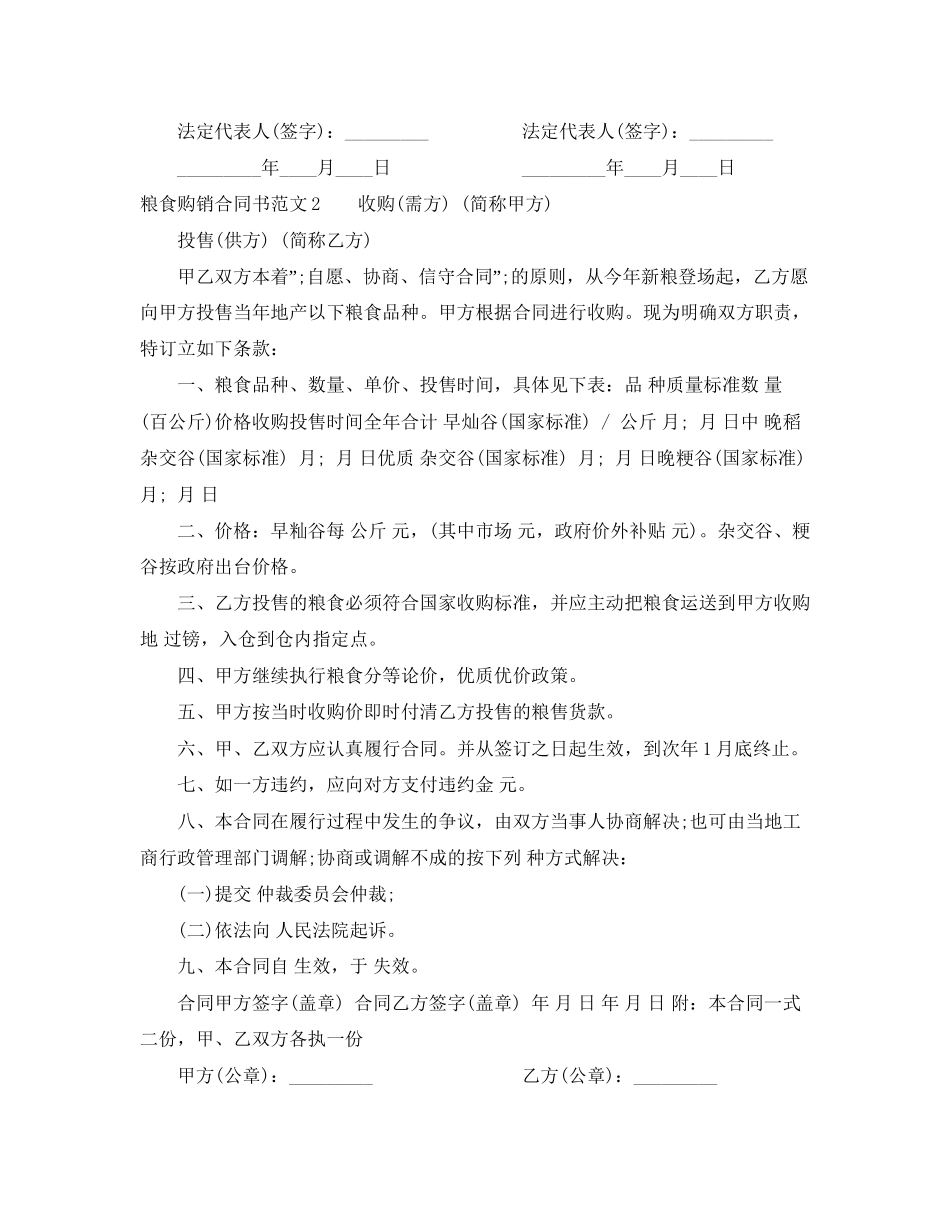 粮食购销合同书_第2页