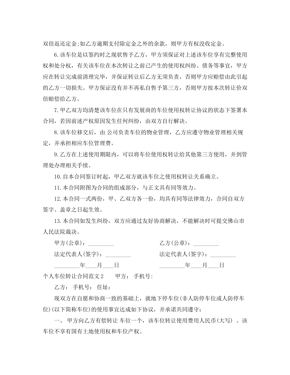 个人车位转让合同范本_第2页