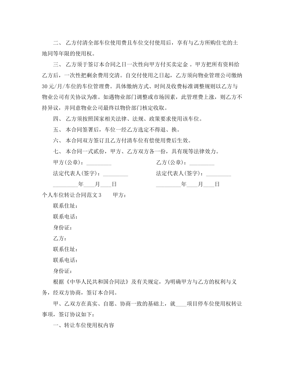 个人车位转让合同范本_第3页
