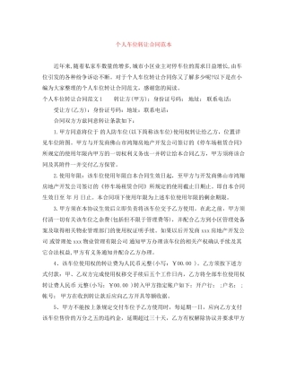 个人车位转让合同范本