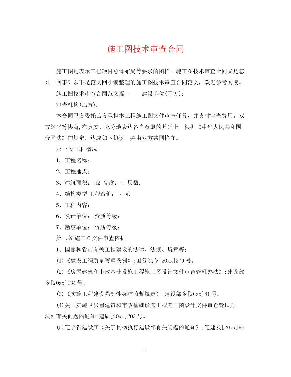 施工图技术审查合同_第1页