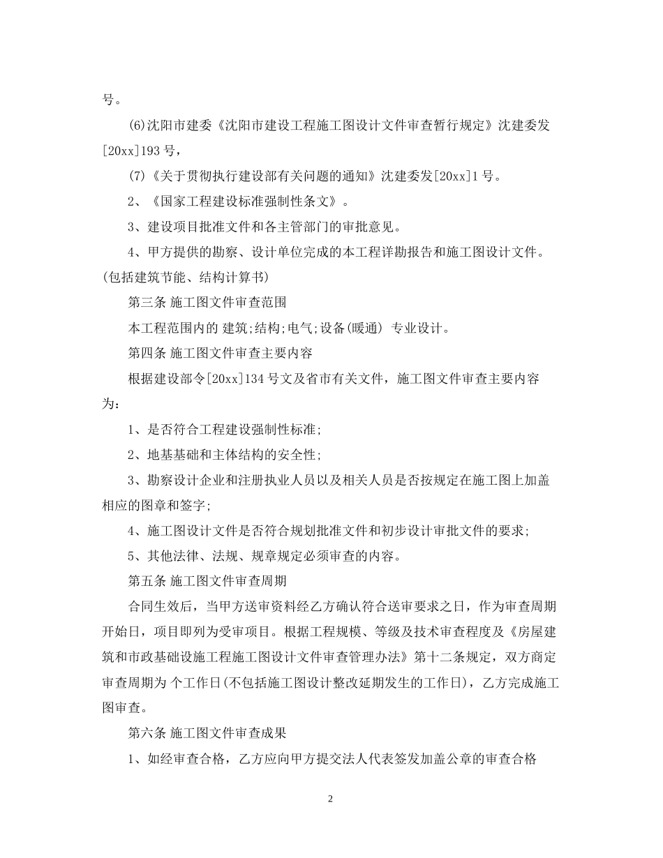 施工图技术审查合同_第2页