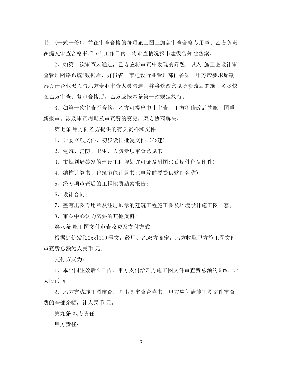 施工图技术审查合同_第3页