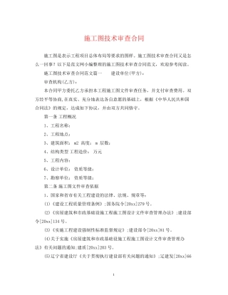 施工图技术审查合同