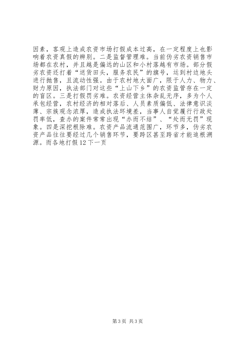市工商局农资市场监管工作总结_第3页