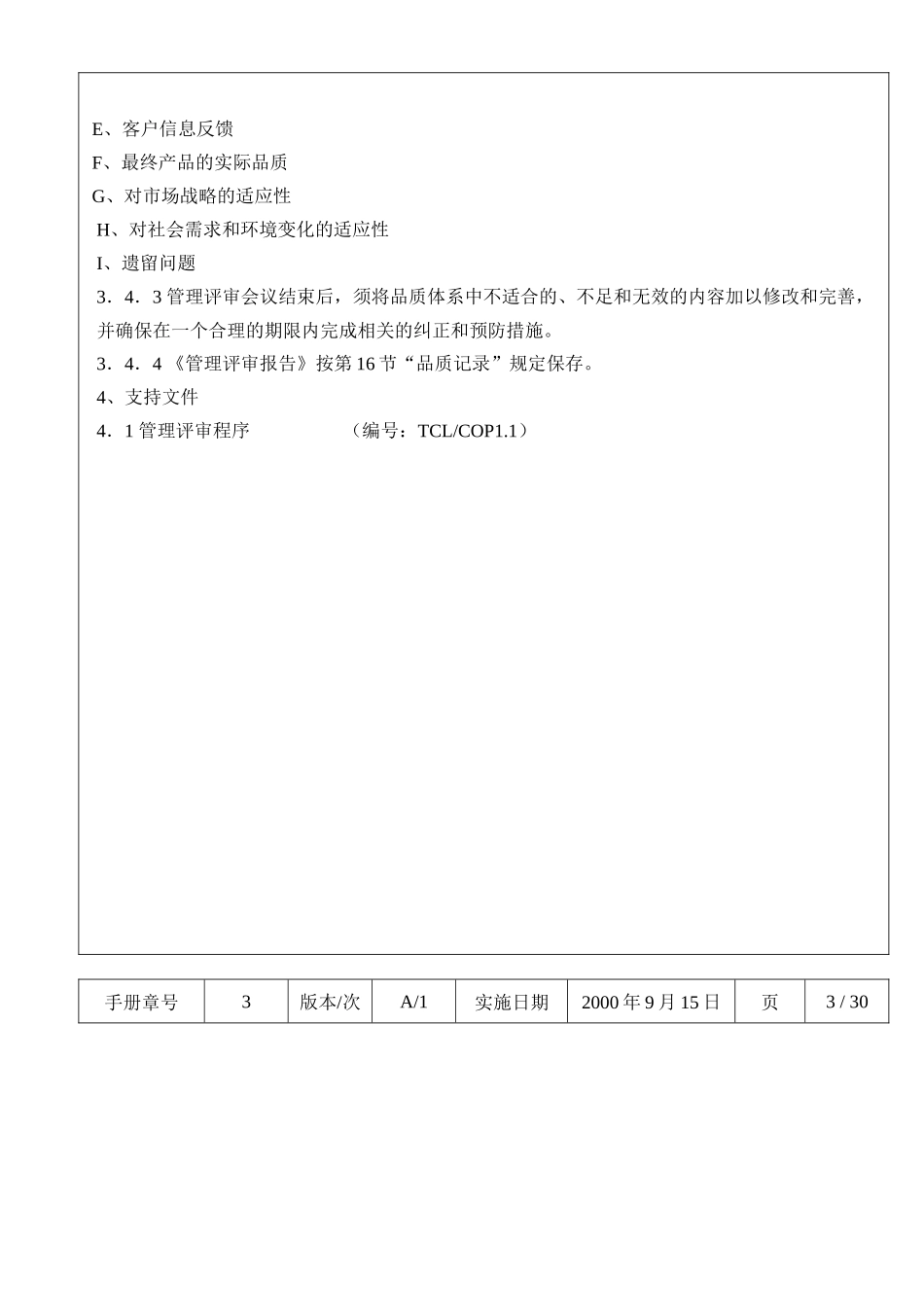 【精品文档】品质保证体系纲要_第2页