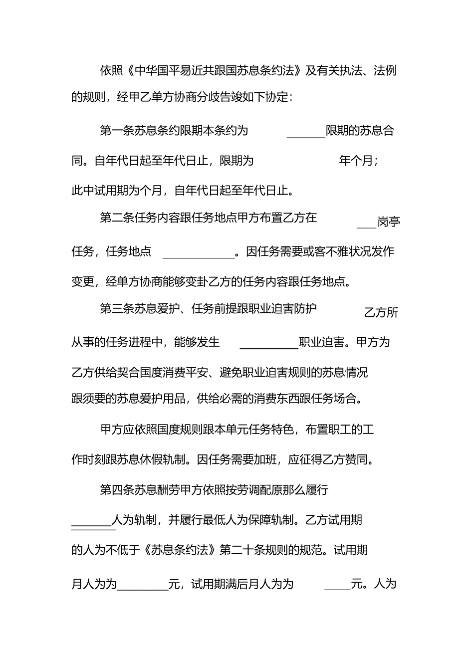 劳动合同劳动局)_第3页