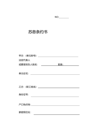 劳动合同劳动局)