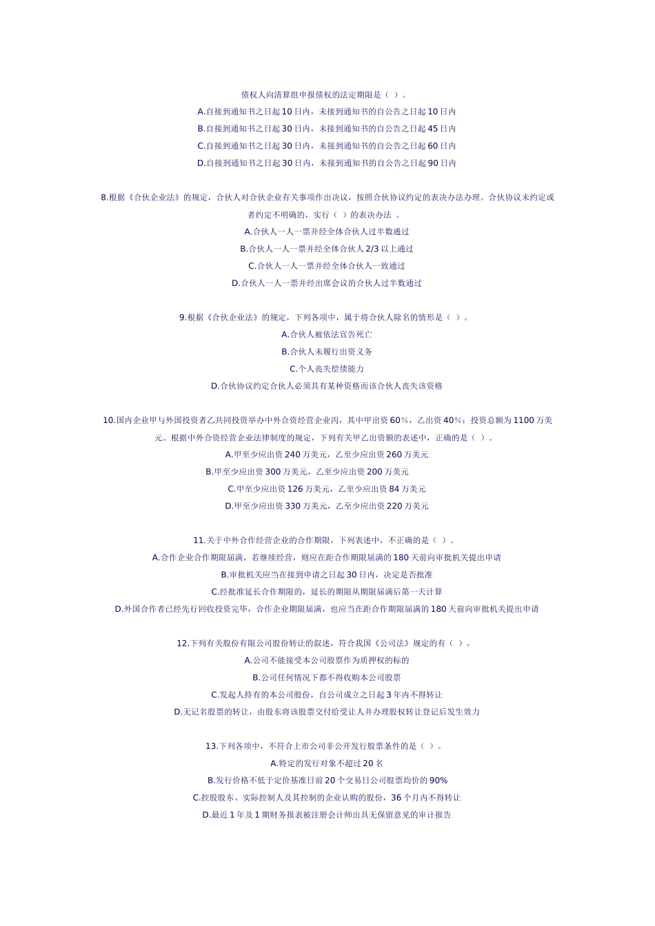 XX年会计中级职称考试《经济法》模拟试题(一)_第2页