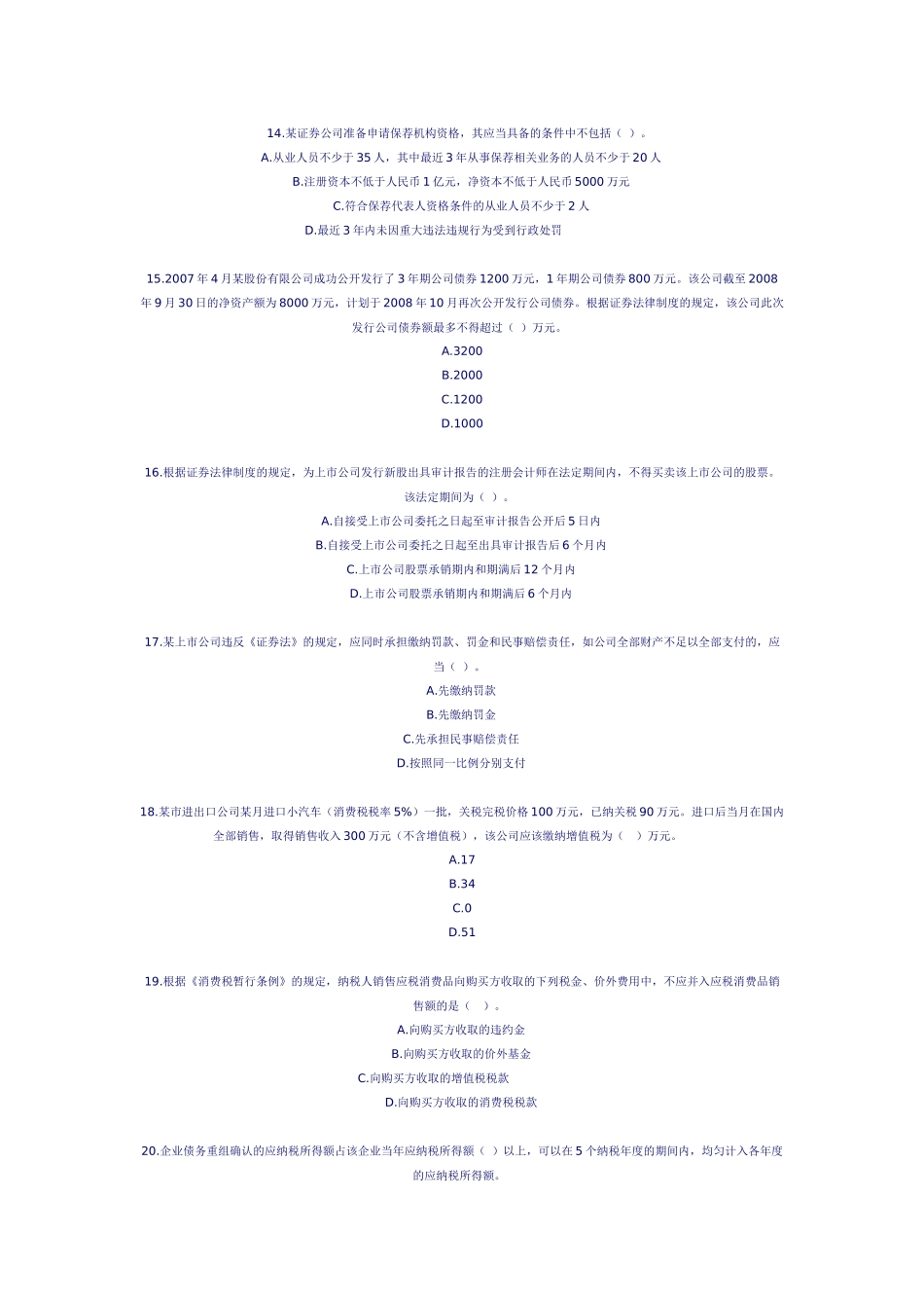 XX年会计中级职称考试《经济法》模拟试题(一)_第3页