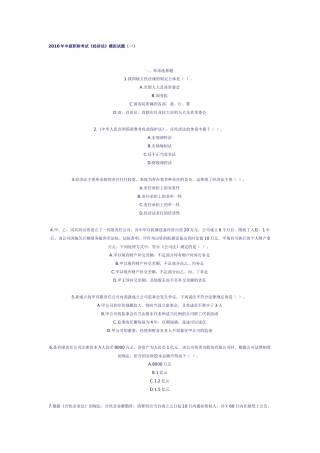 XX年会计中级职称考试《经济法》模拟试题(一)