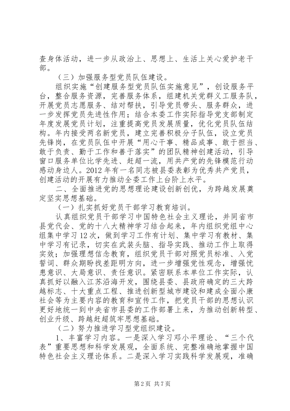 县发改委年度党建工作总结_第2页
