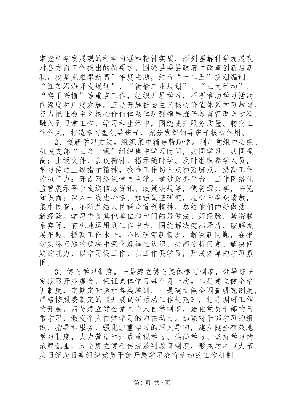 县发改委年度党建工作总结_第3页