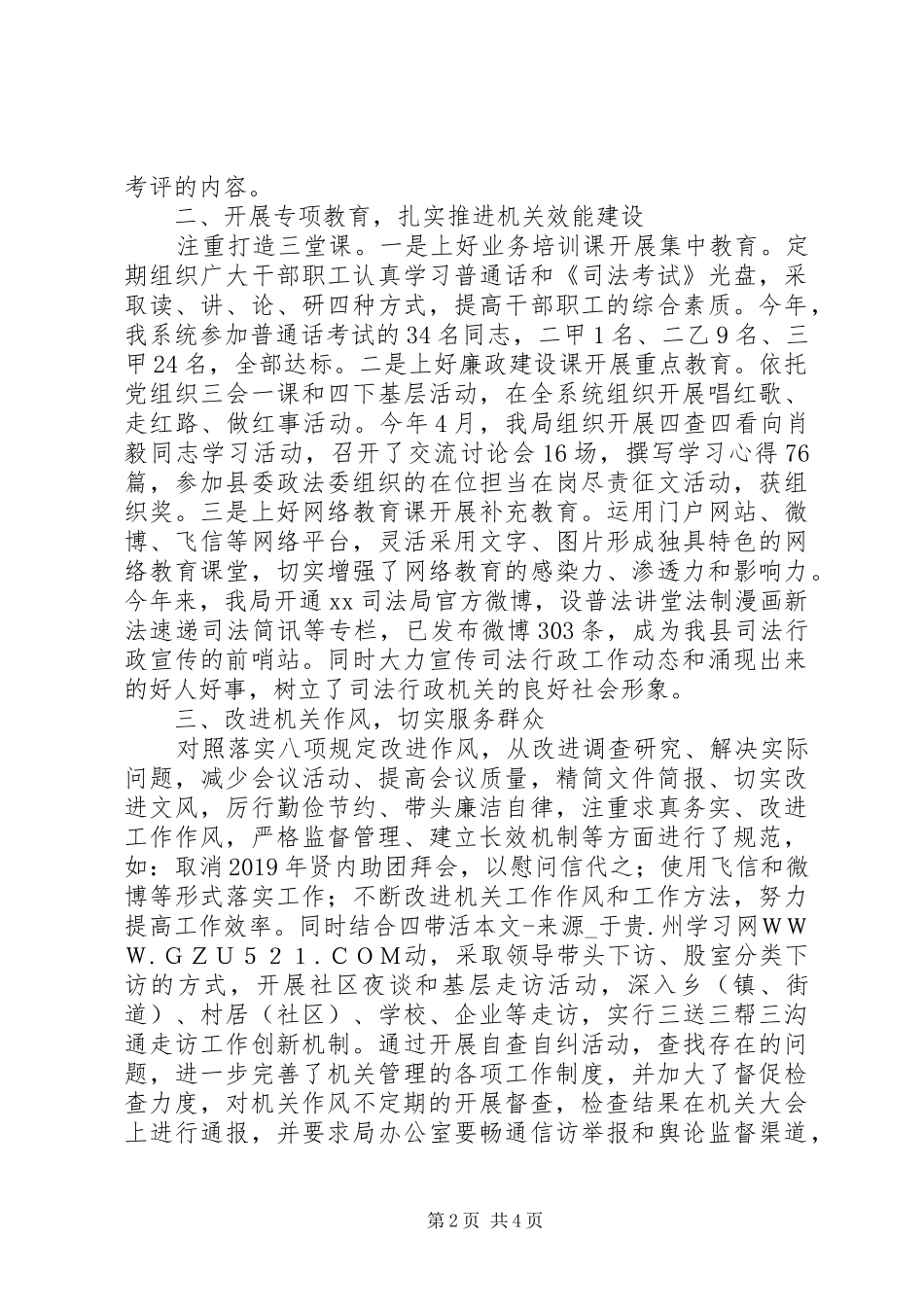 县司法局XX年机关效能建设工作总结_第2页