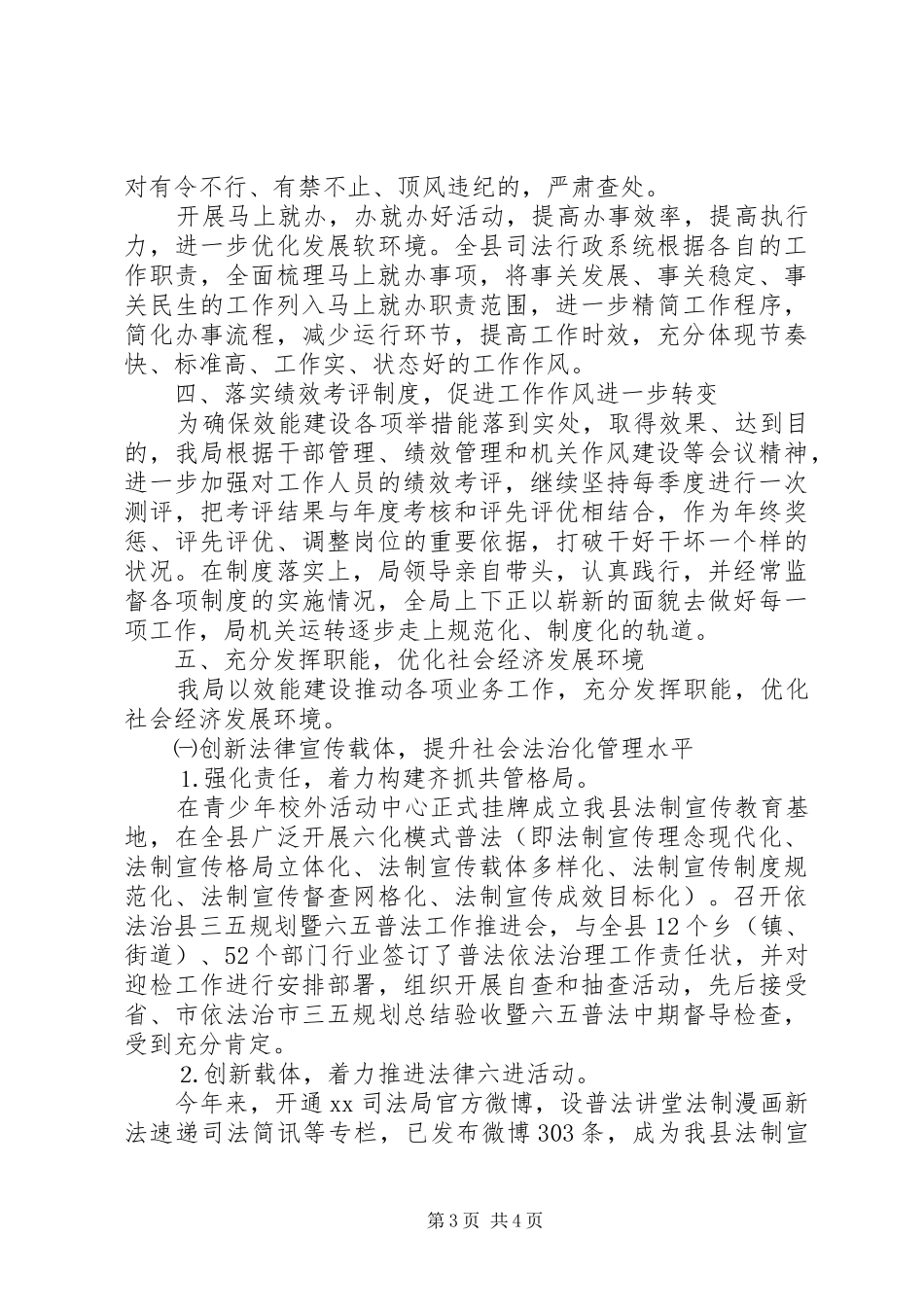 县司法局XX年机关效能建设工作总结_第3页