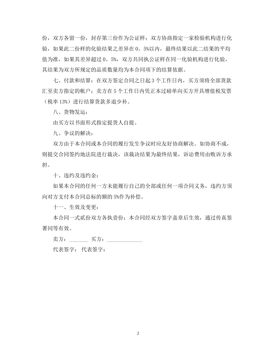 铁矿石购销合同_第2页