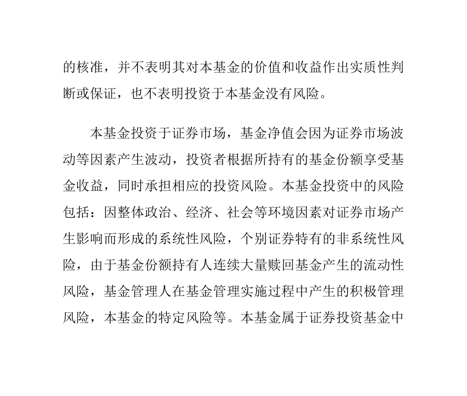 华夏债券投资基金招募说明书(更新)摘要_第2页